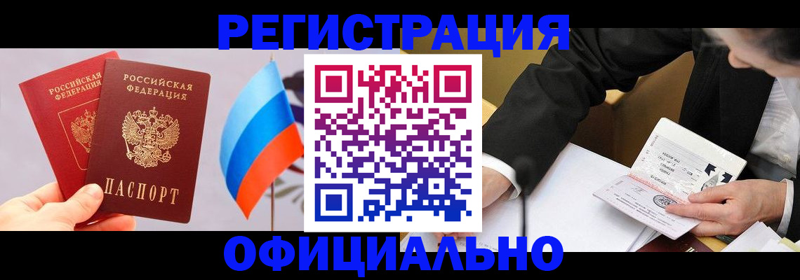 миграционный учет в Калининске