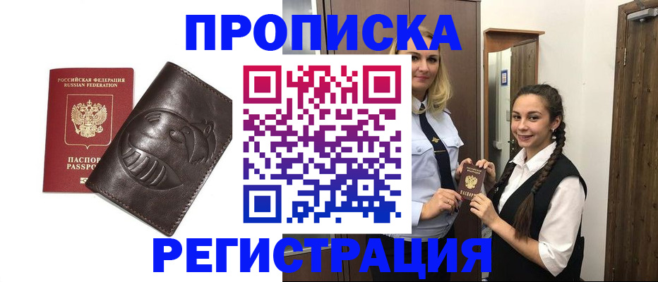 прописка паспорт в Калининске